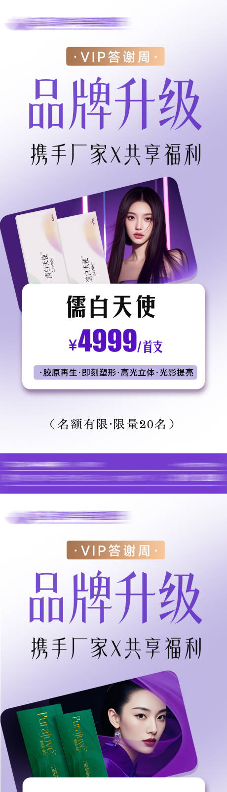源文件下载【享设计】搜索编号：92320034882774782【品牌升级玻尿酸特惠】