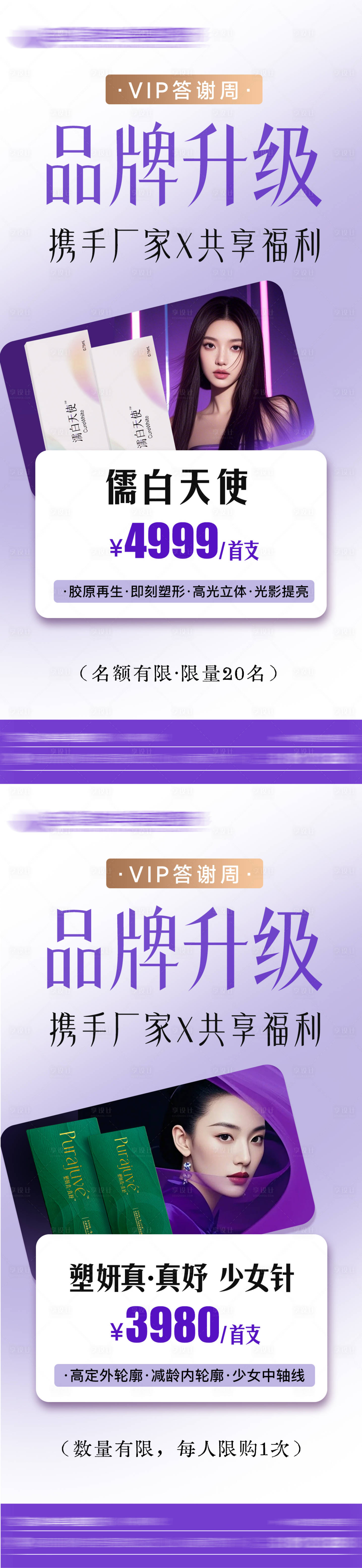 源文件下载【享设计】搜索编号：92320034882774782【品牌升级玻尿酸特惠】