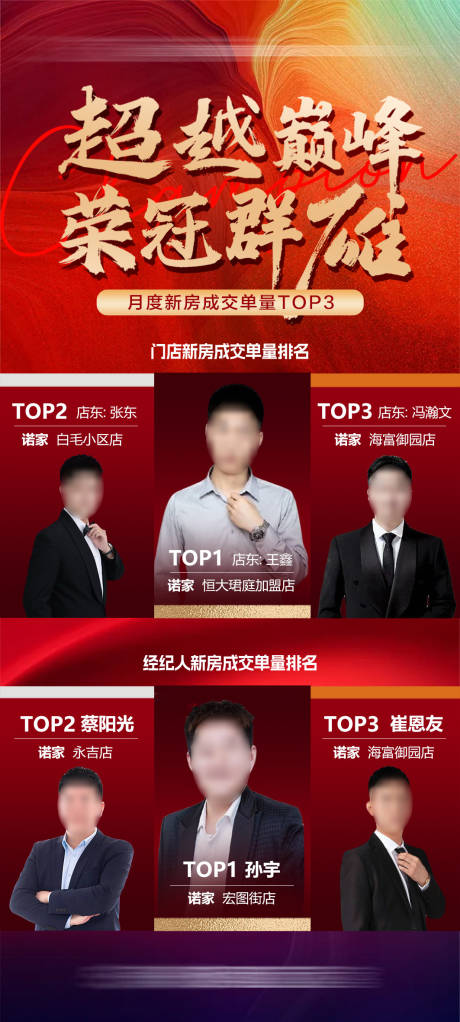 源文件下载【享设计】搜索编号：37270034927139402【超越巅峰荣冠群雄海报】