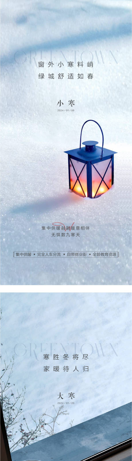 源文件下载【享设计】搜索编号：41960034980513580【地产小大寒海报】