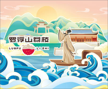 源文件下载【享设计】搜索编号：76920035290999432【罗浮山荔枝礼盒封面设计】