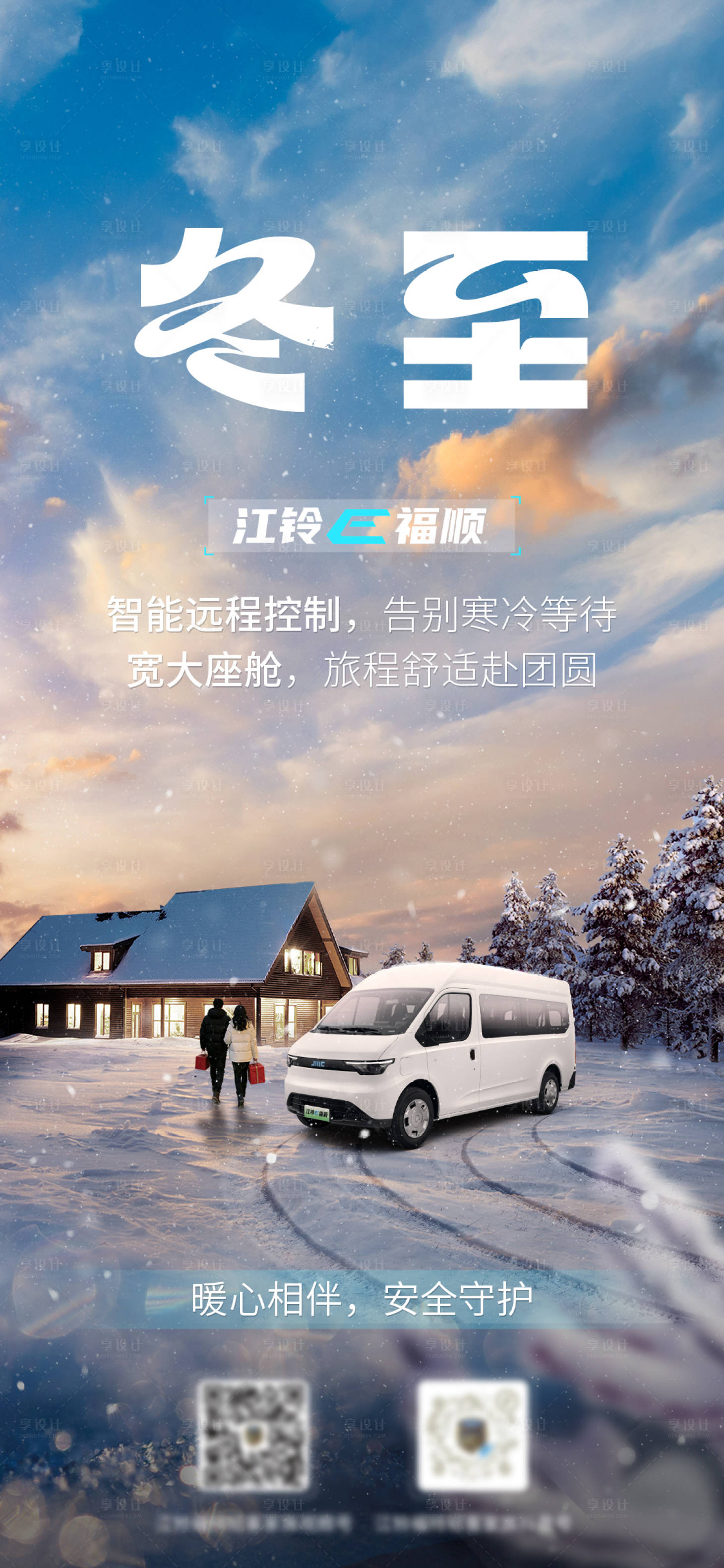 源文件下载【享设计】搜索编号：67430034867424386【汽车节气海报】