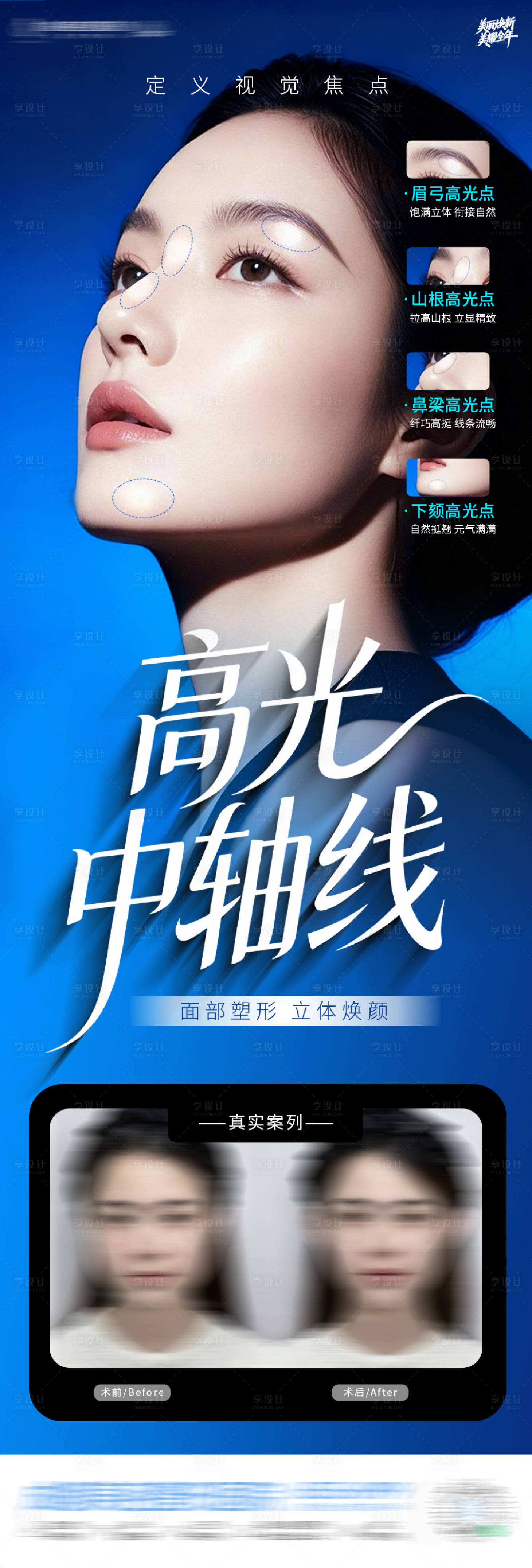 源文件下载【享设计】搜索编号：85180035213079895【医美面部塑形海报】