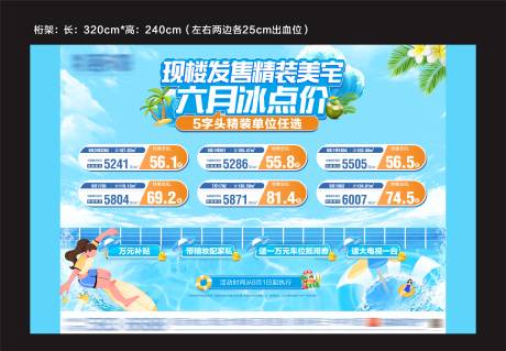 源文件下载【享设计】搜索编号：25400034940788802【地产特价房海报展板】