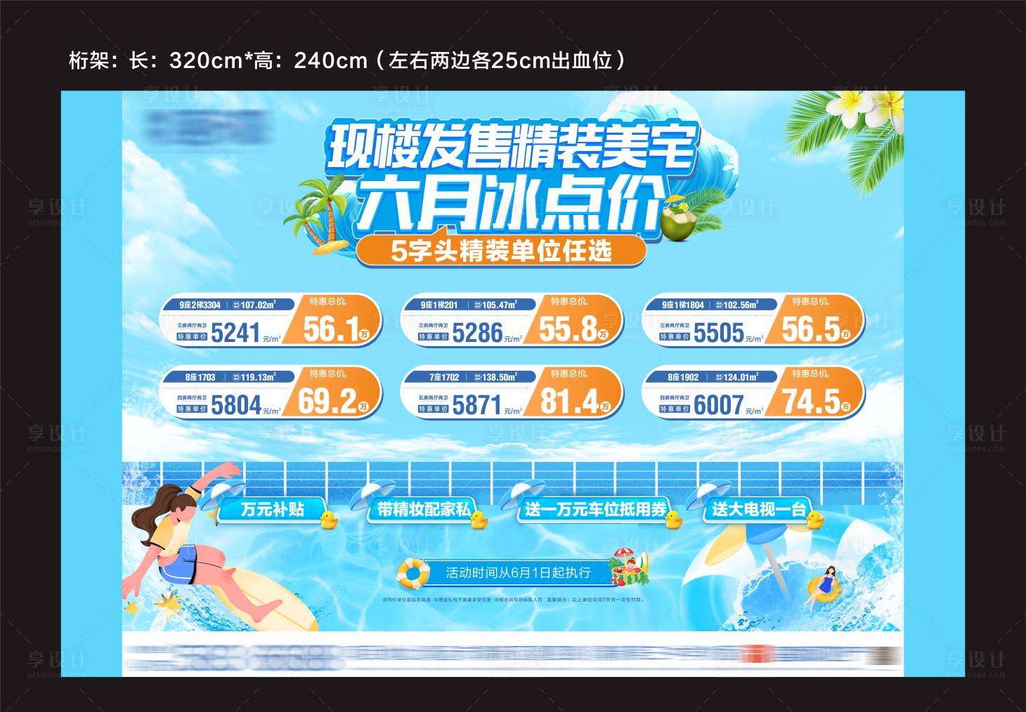 源文件下载【享设计】搜索编号：25400034940788802【地产特价房海报展板】