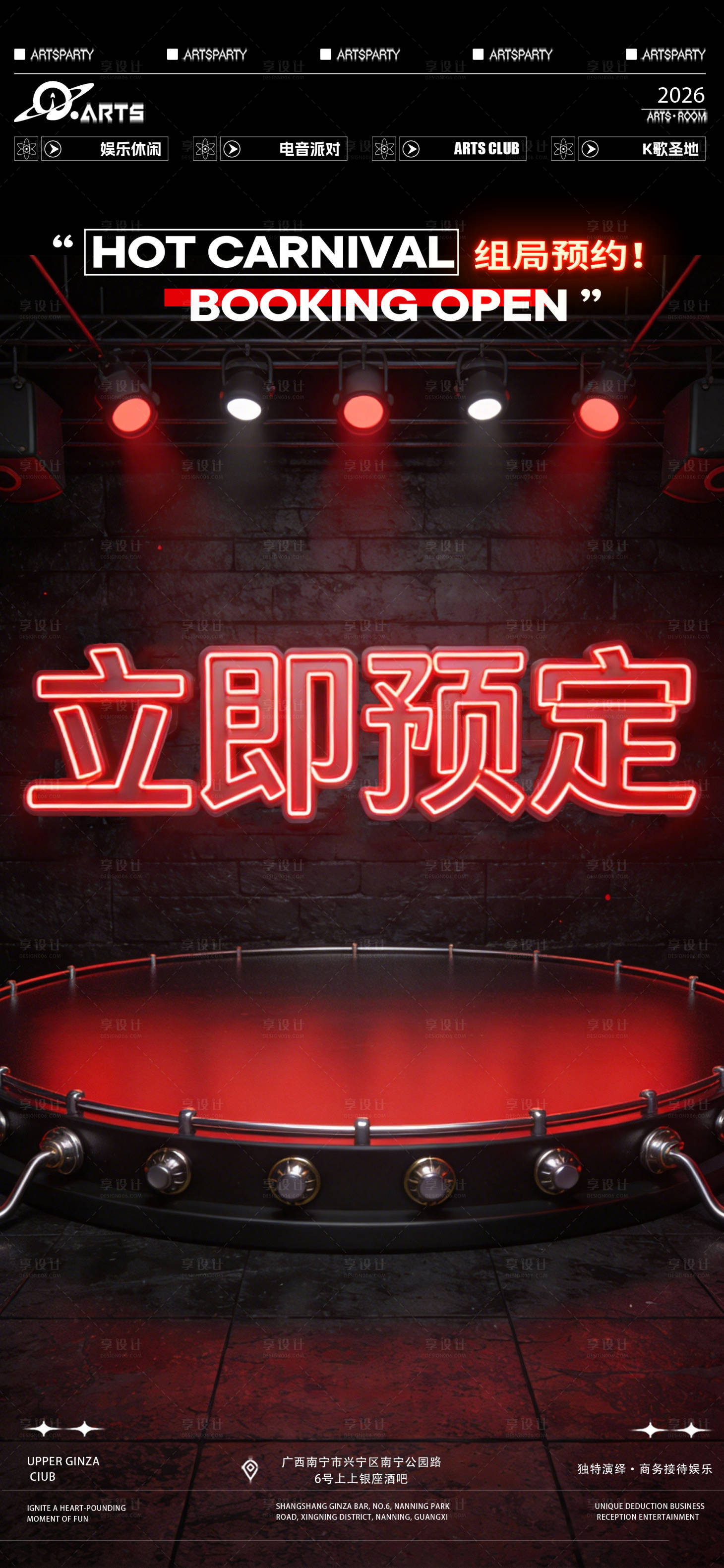 源文件下载【享设计】搜索编号：49030035240377427【酒吧预定狂欢之夜海报】