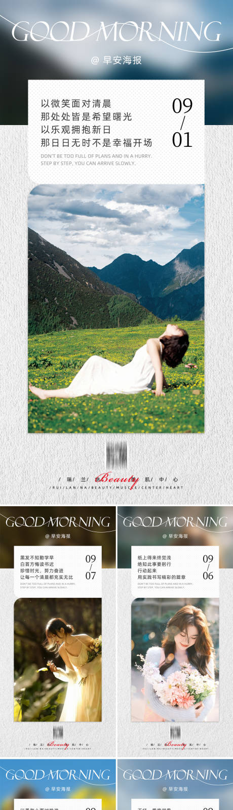 源文件下載【享設計】搜索編號：97480035276678659【早安圖海報】