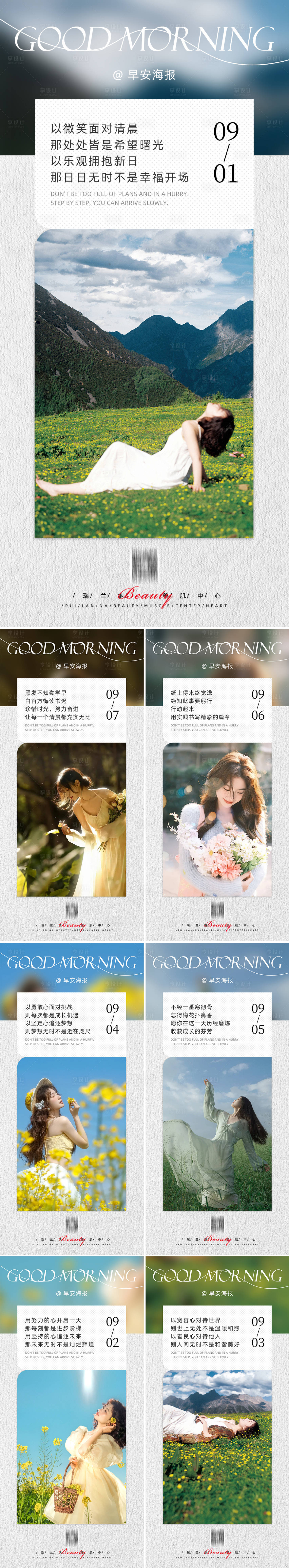 源文件下载【享设计】搜索编号：97480035276678659【早安图海报】