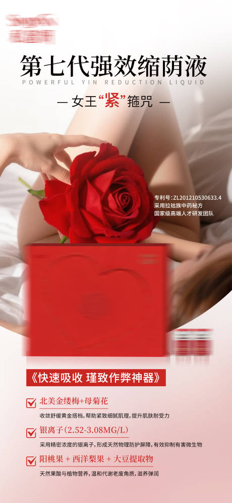 源文件下载【享设计】搜索编号：51760035193127464【缩阴私密海报】