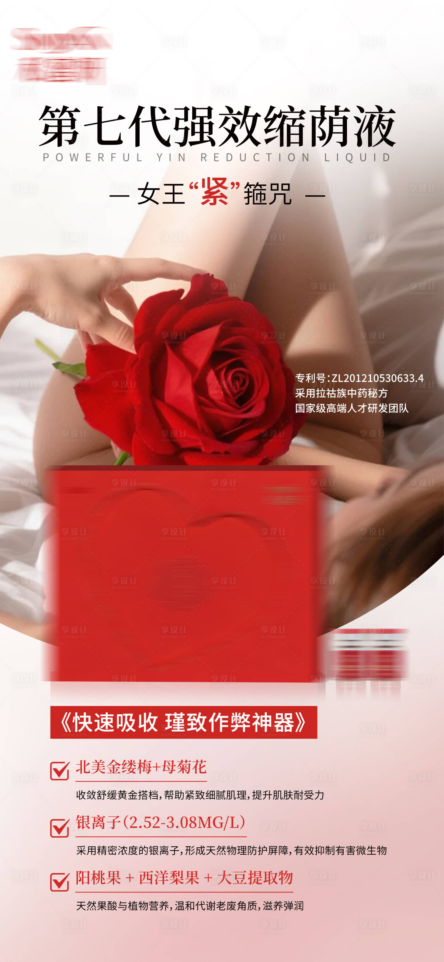 源文件下载【享设计】搜索编号：51760035193127464【缩阴私密海报】