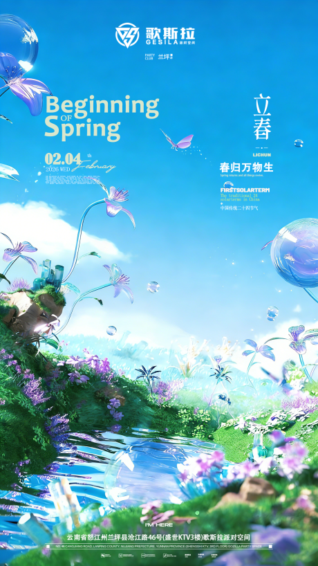 源文件下载【享设计】搜索编号：52180035292785865【酒吧立春】