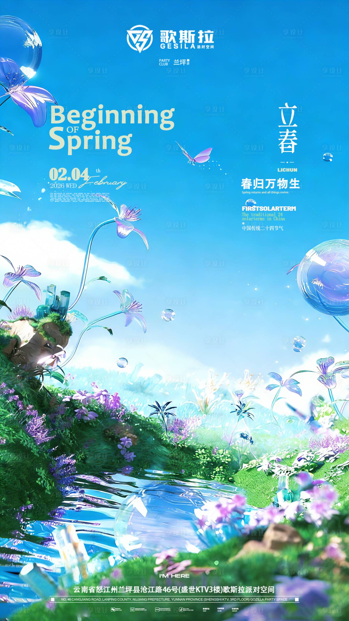 源文件下载【享设计】搜索编号：52180035292785865【酒吧立春】