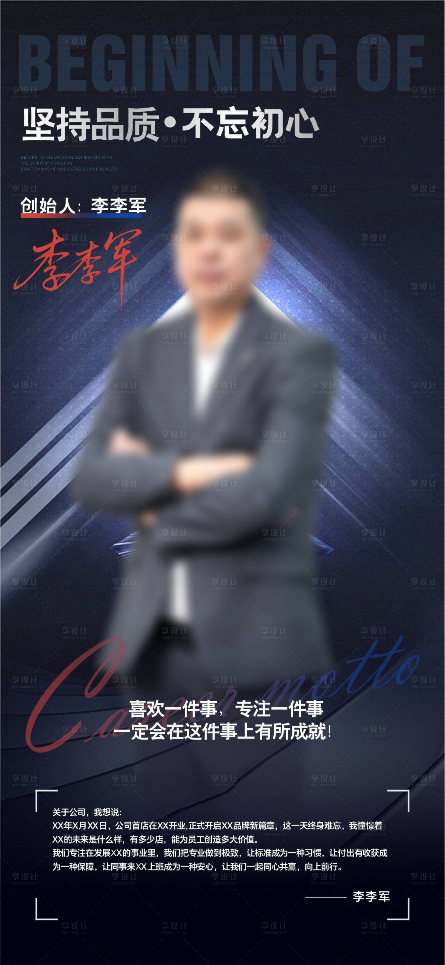 源文件下载【享设计】搜索编号：80350035274496325【个人形象海报】