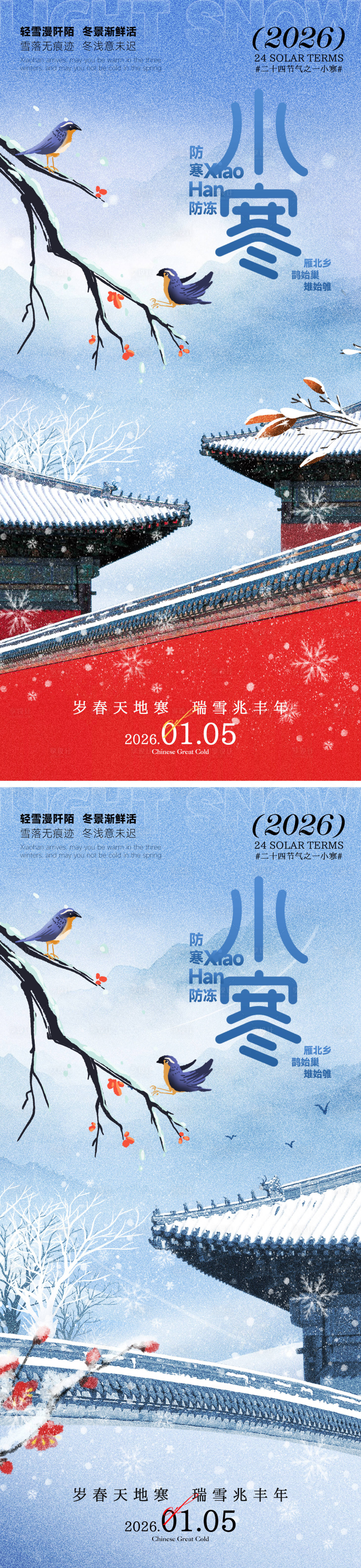 源文件下载【享设计】搜索编号：27630034824193292【小寒海报】