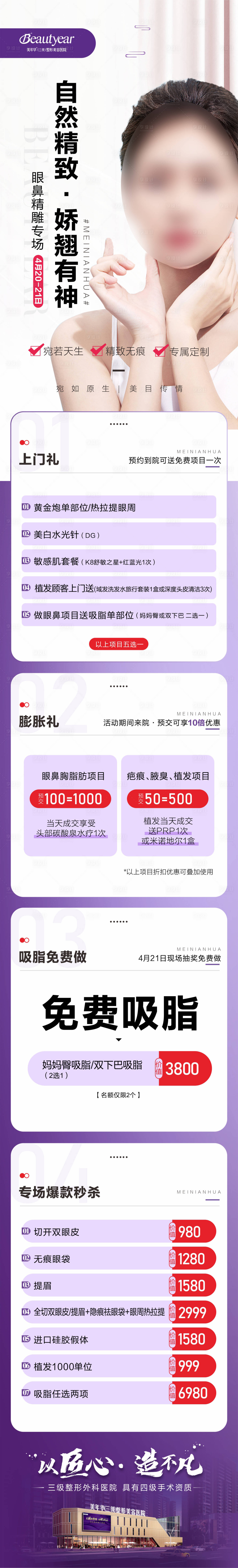 源文件下载【享设计】搜索编号：60260035070473042【医美政策长图】