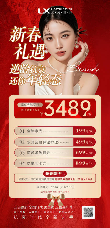 源文件下载【享设计】搜索编号：42110035229118789【美业项目卡 活动卡项海报】