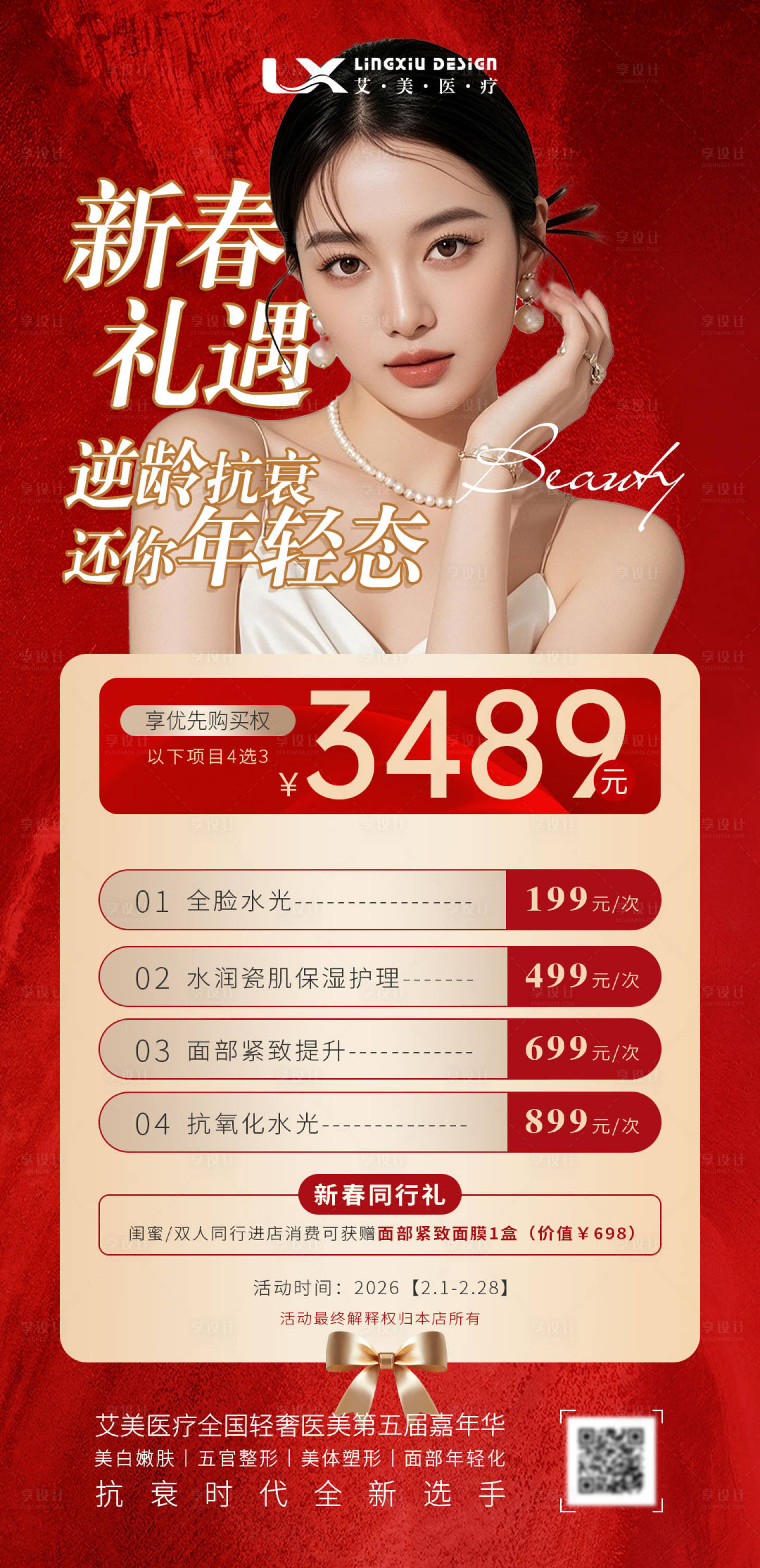 源文件下载【享设计】搜索编号：42110035229118789【美业项目卡 活动卡项海报】
