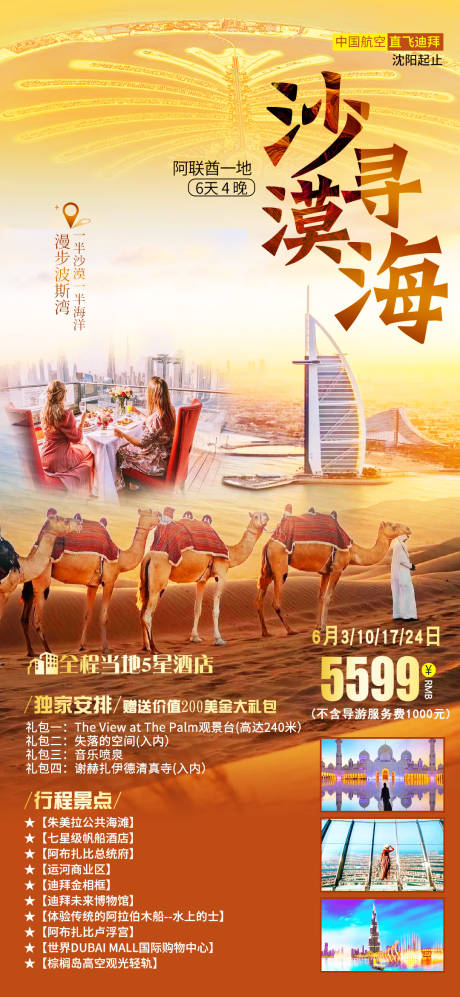 源文件下载【享设计】搜索编号：66810035033985496【沙漠寻海】