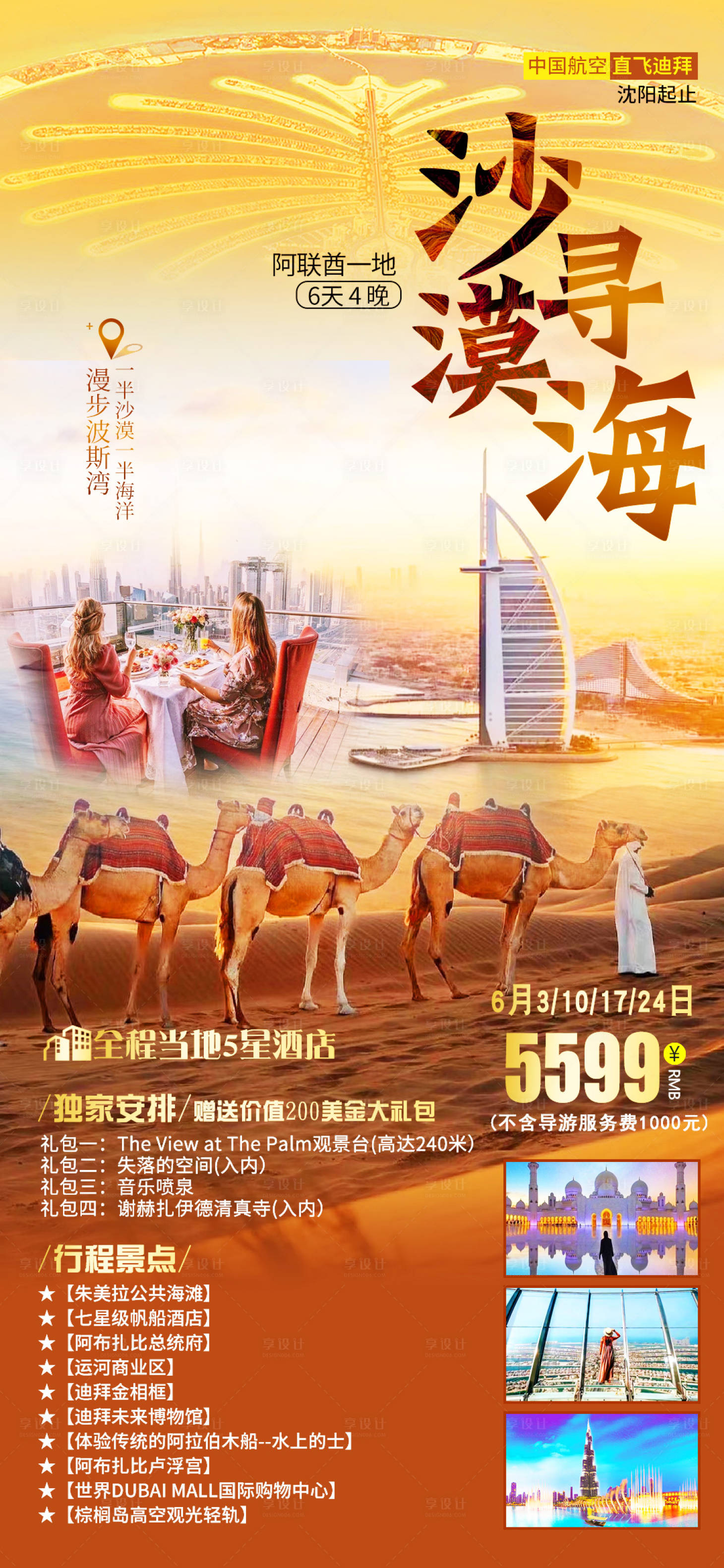 源文件下载【享设计】搜索编号：66810035033985496【沙漠寻海】