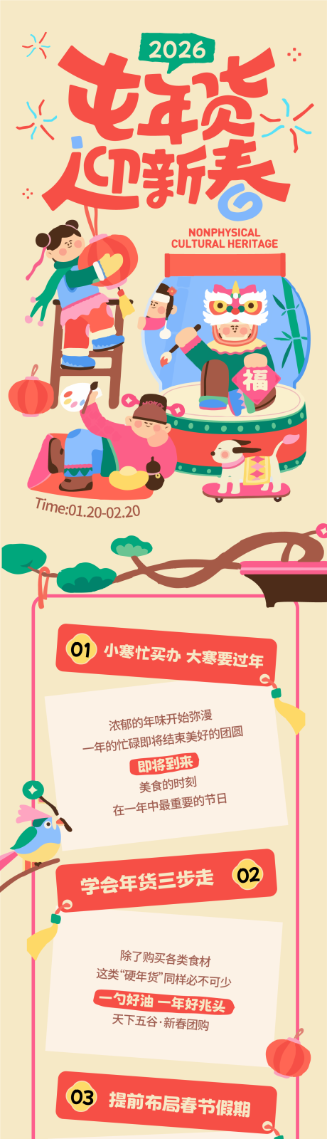 源文件下载【享设计】搜索编号：61150035011815706【新年春节年货活动促销长图】