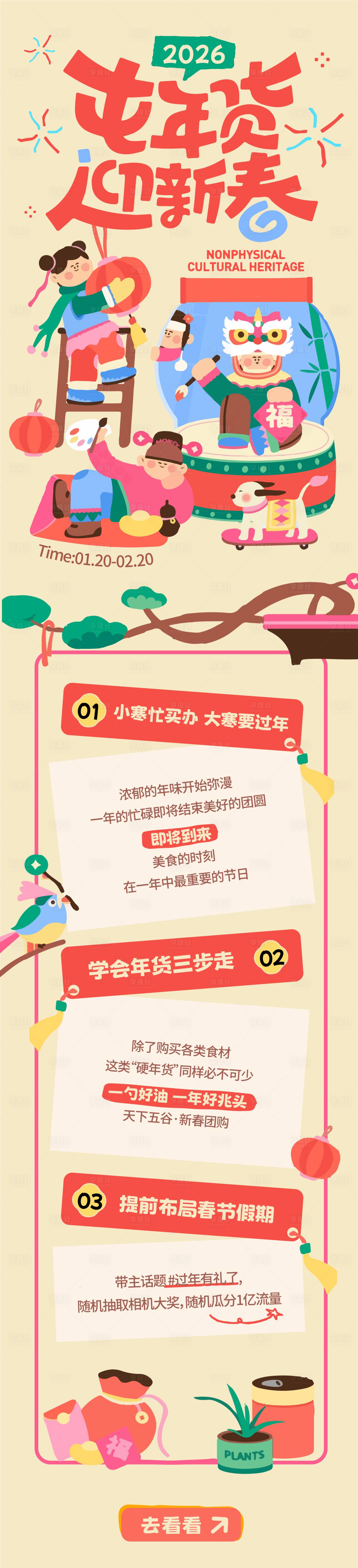 源文件下载【享设计】搜索编号：61150035011815706【新年春节年货活动促销长图】