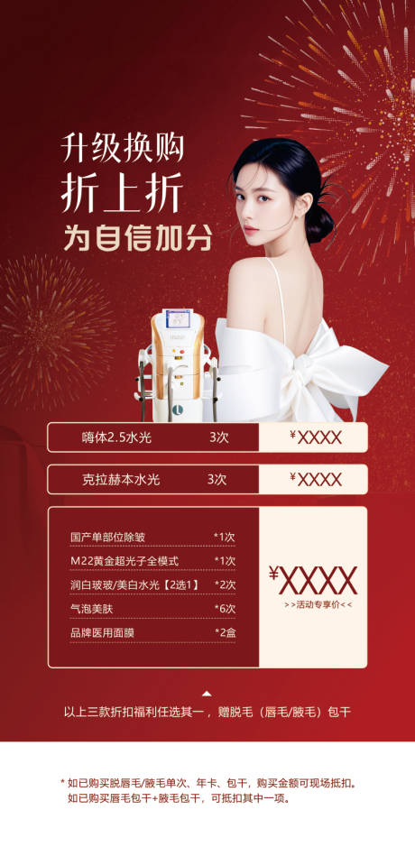 源文件下载【享设计】搜索编号：34220034893754134【升级换购折上折】