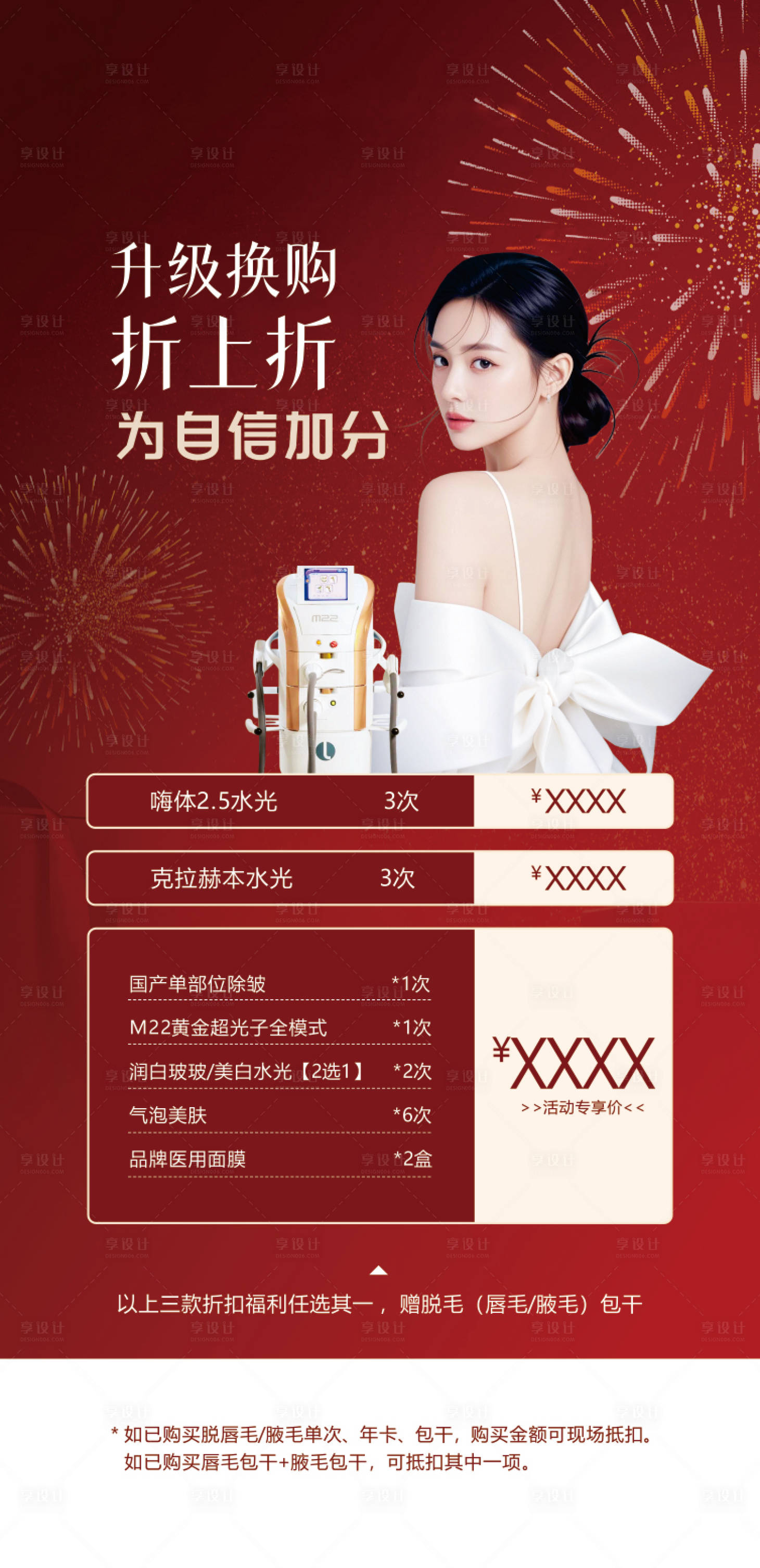 源文件下载【享设计】搜索编号：34220034893754134【升级换购折上折】