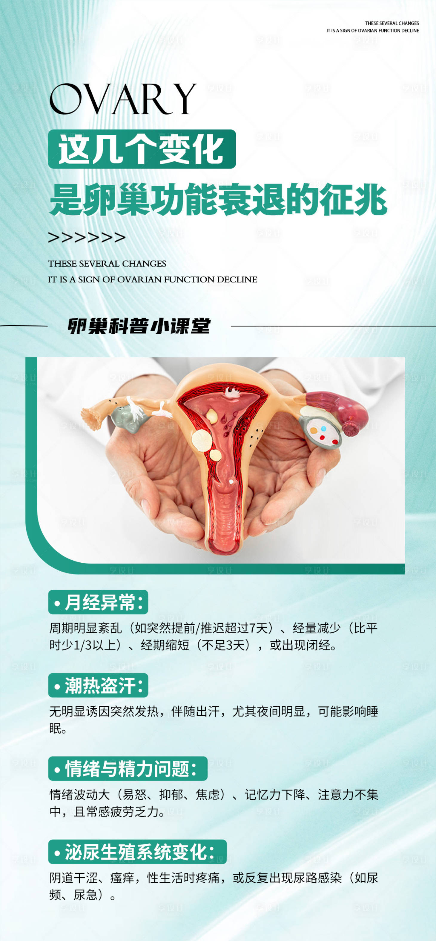 源文件下载【享设计】搜索编号：10710035200294104【女性健康科普宣传产品海报 】