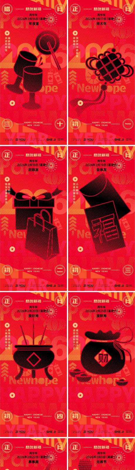 源文件下载【享设计】搜索编号：96220034890851948【马年新春年俗系列】