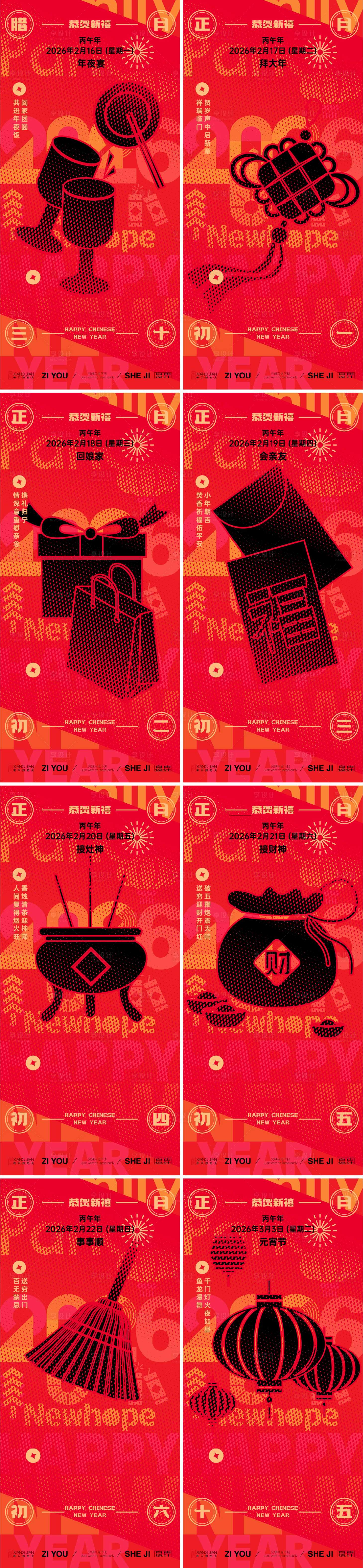 源文件下载【享设计】搜索编号：96220034890851948【马年新春年俗系列】