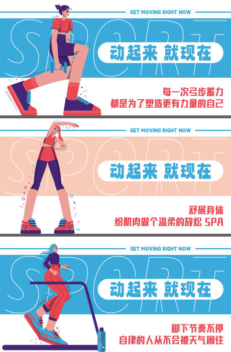 源文件下载【享设计】搜索编号：47460035294084008【运动主题人物插画背景板】