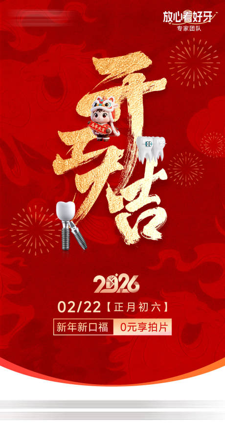 源文件下载【享设计】搜索编号：47790035201645784【开工大吉海报 】