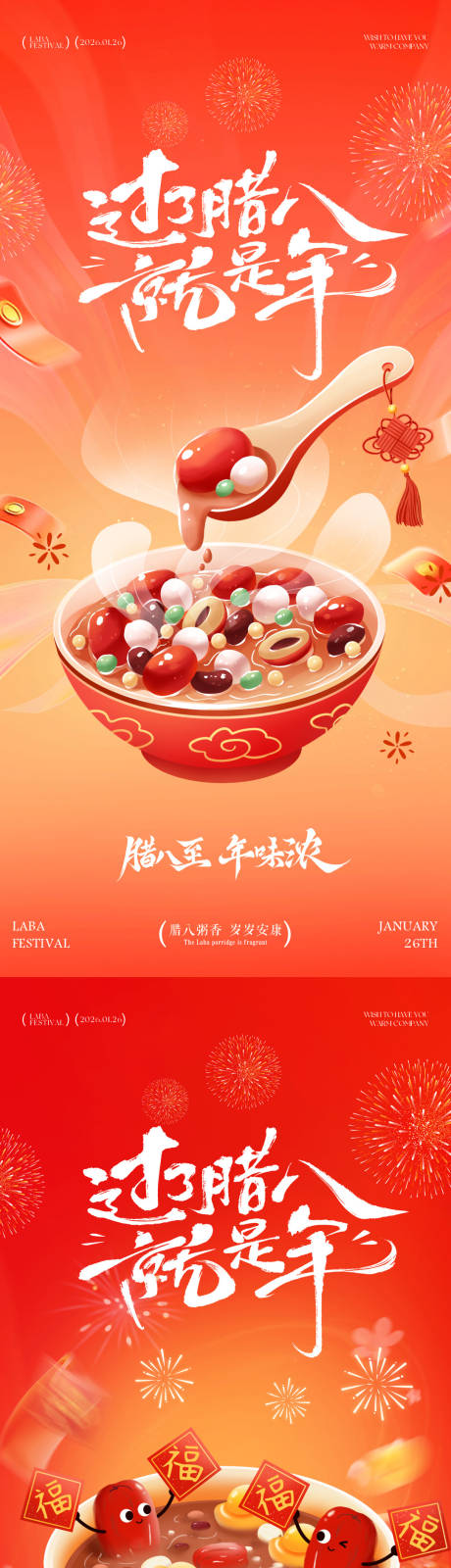 源文件下载【享设计】搜索编号：84240035018557780【腊八节插画系列海报】