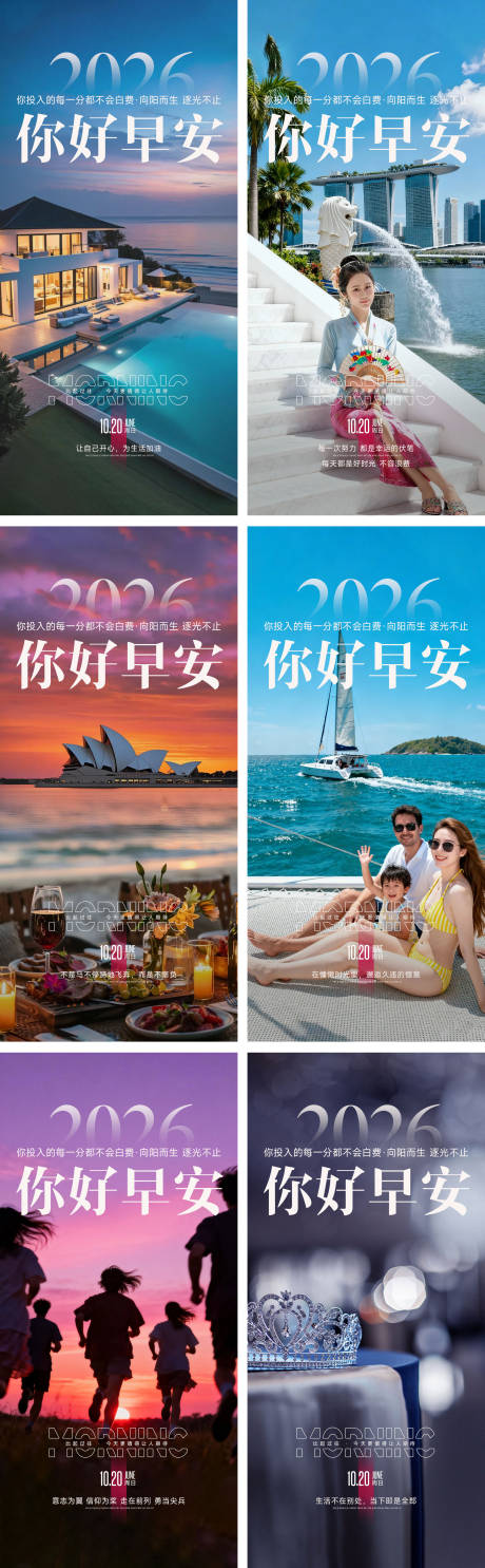 源文件下载【享设计】搜索编号：53550034977505929【早安全球旅游风景系列海报】