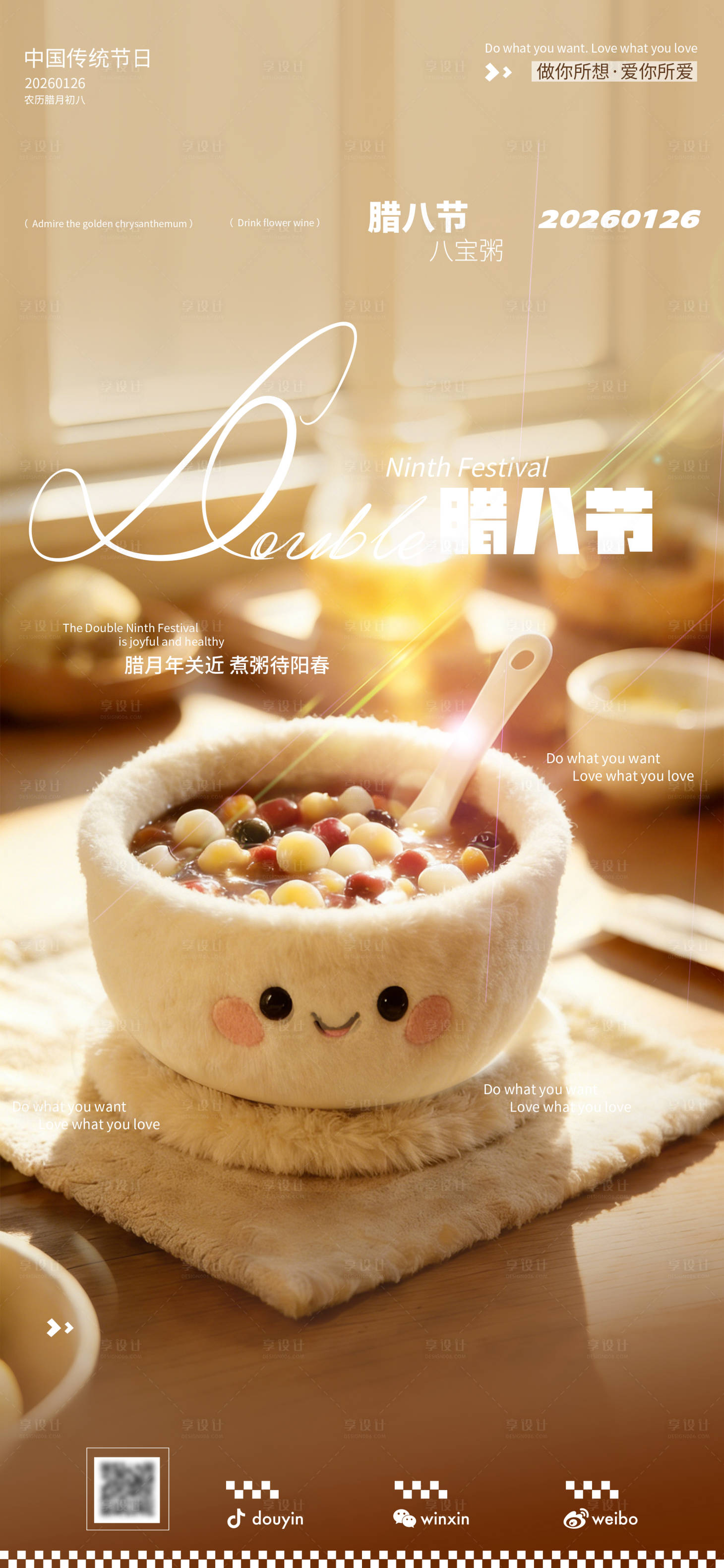 源文件下载【享设计】搜索编号：20870035144954365【腊八海报】