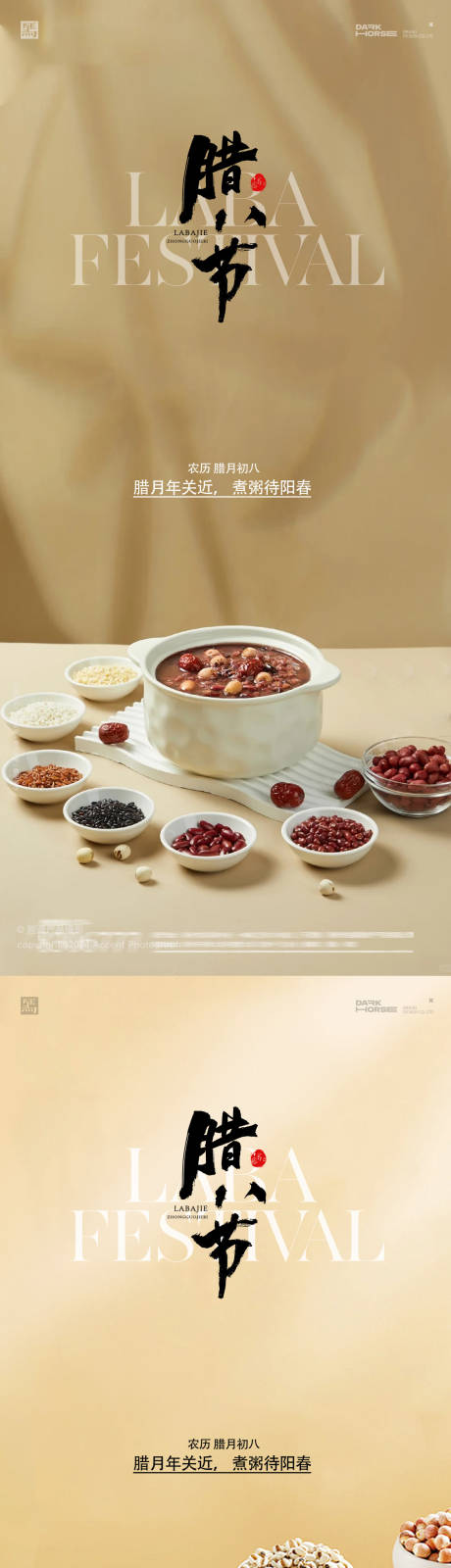 源文件下载【享设计】搜索编号：30780035010594741【腊八节新年海报】