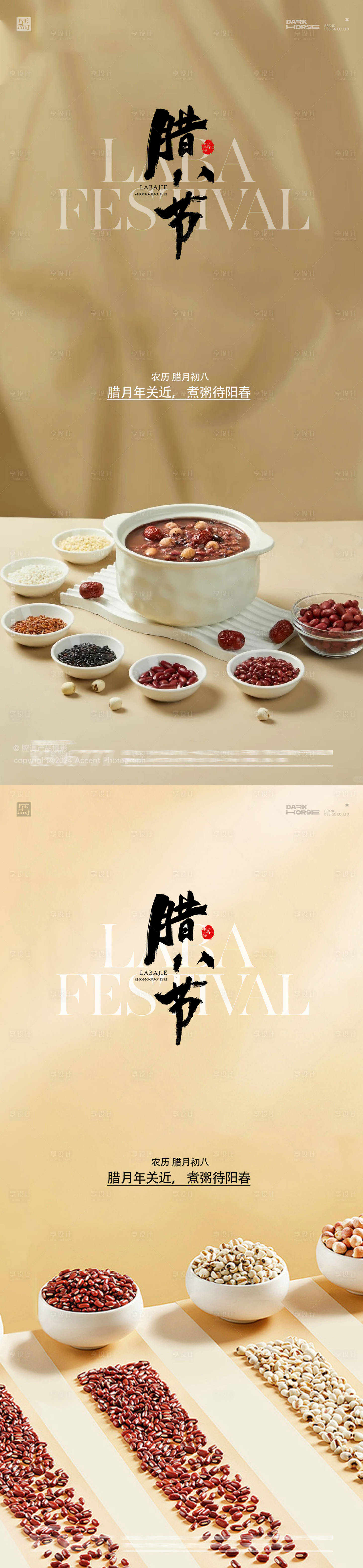 源文件下载【享设计】搜索编号：30780035010594741【腊八节新年海报】