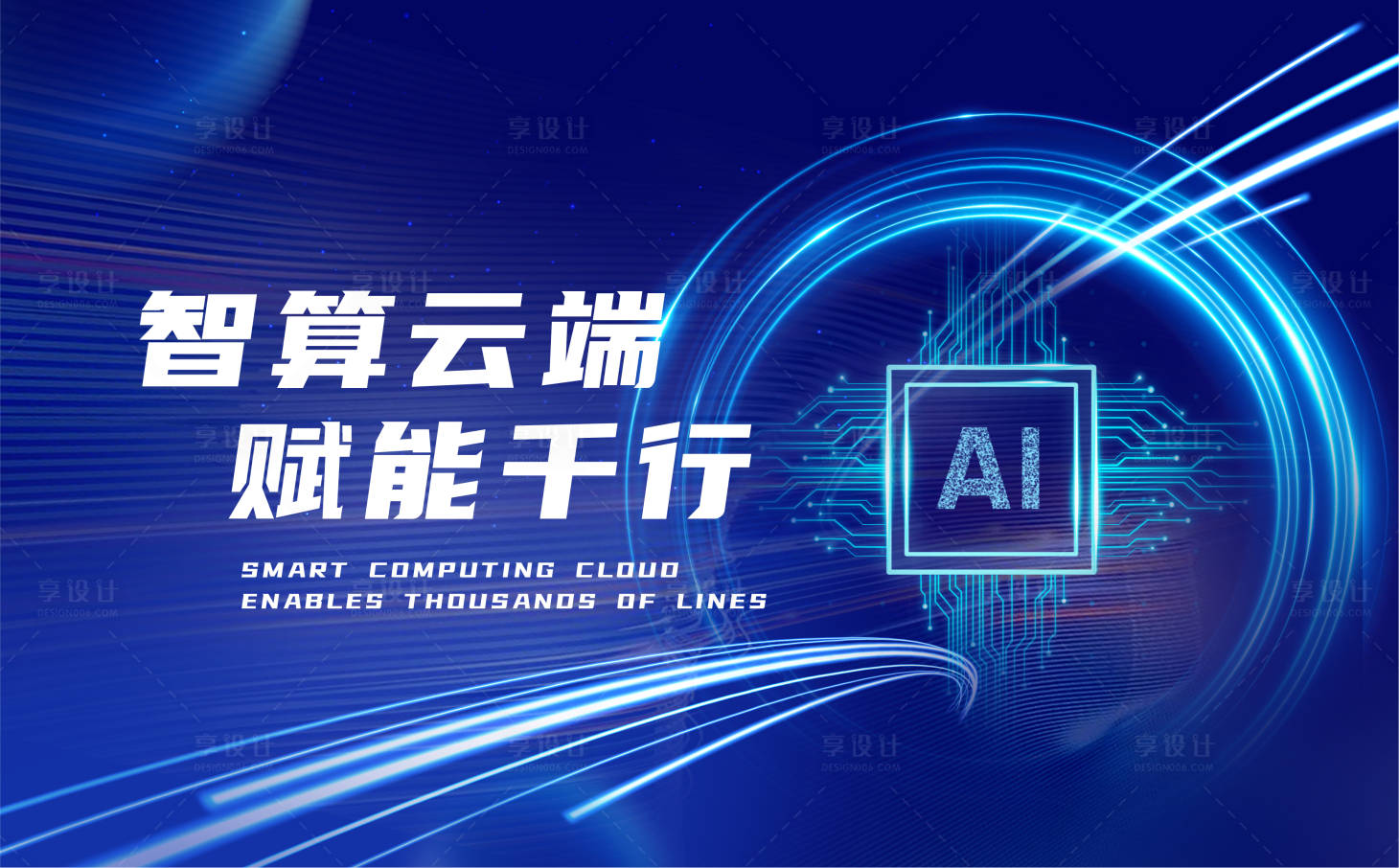 源文件下载【享设计】搜索编号：70950035217717956【科技主形象主画面 】