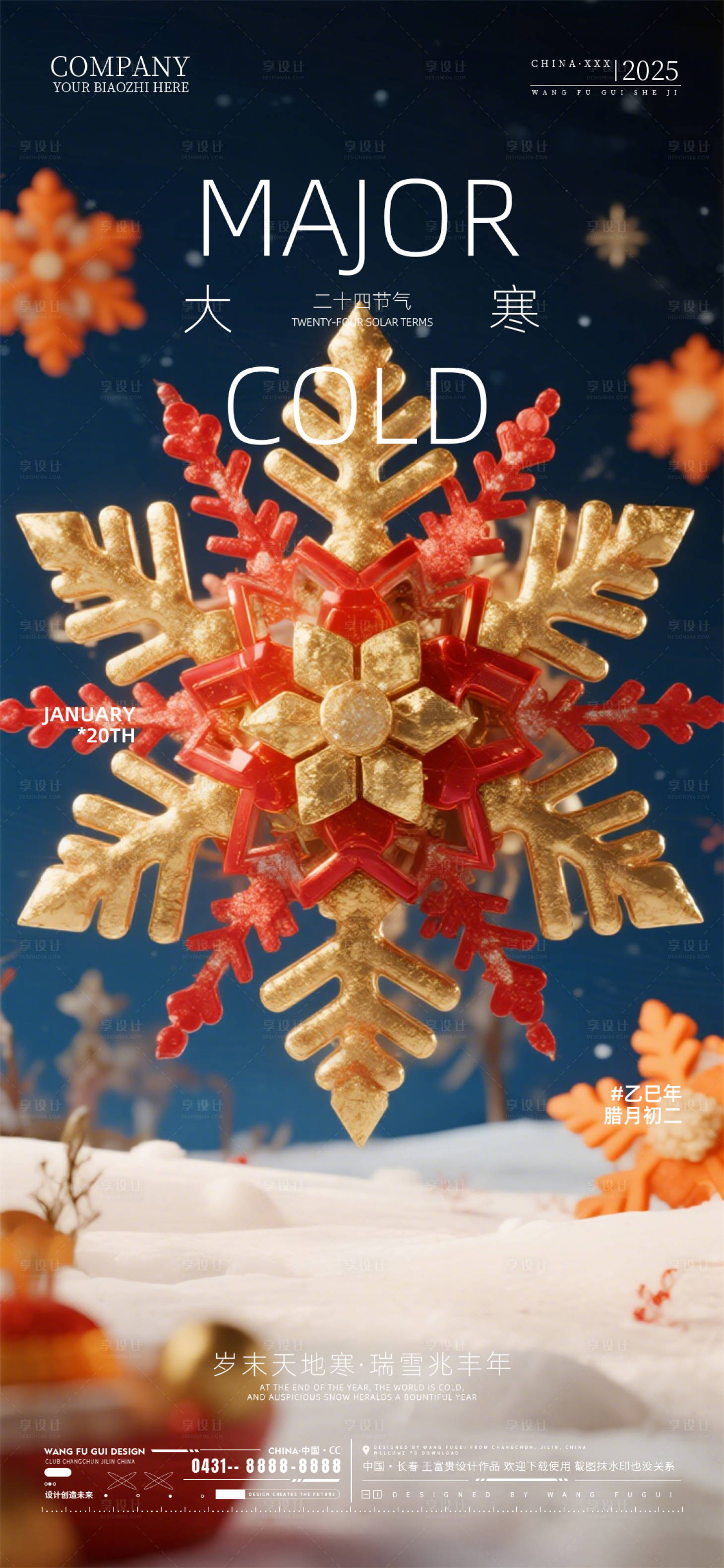 源文件下载【享设计】搜索编号：95080035091113198【酒吧夜店ktv大寒节气海报】