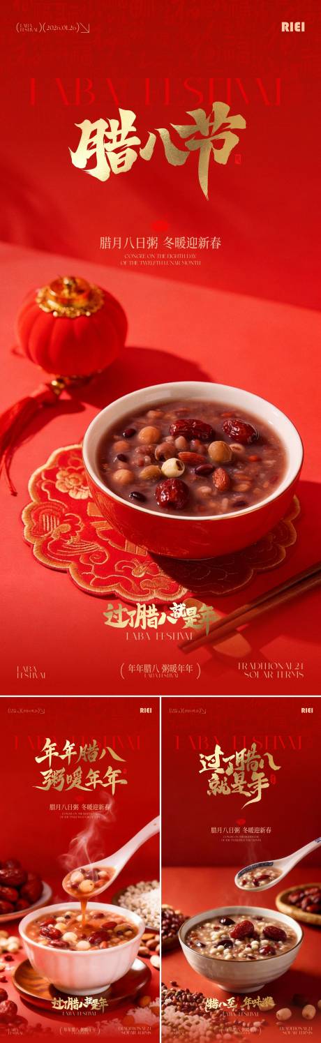 源文件下载【享设计】搜索编号：46210035088069702【腊八节海报】