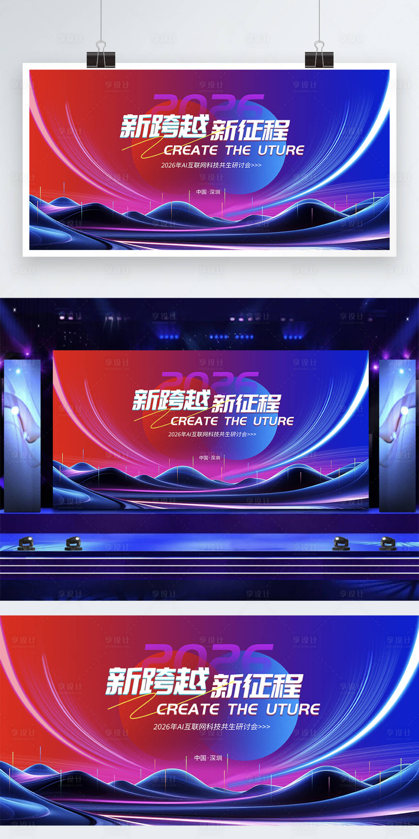 源文件下载【享设计】搜索编号：67280035028534111【高级感科技峰会舞台主视觉kv】