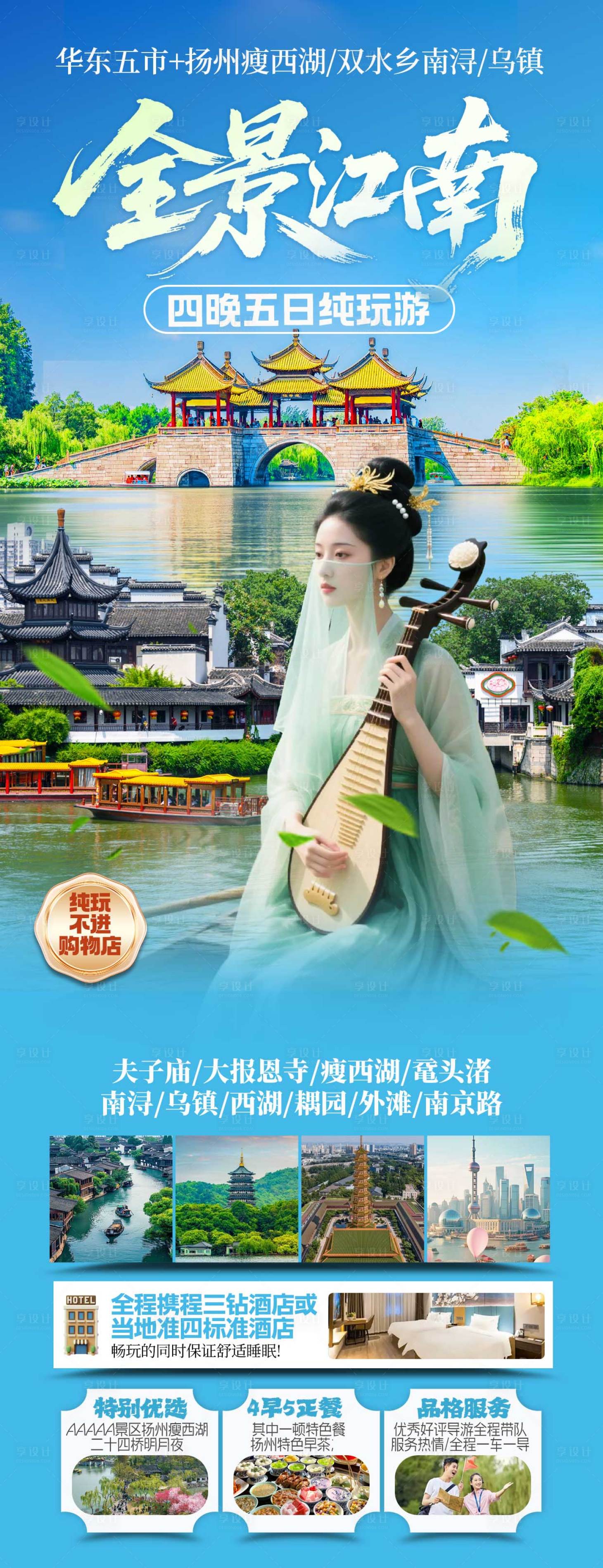 源文件下载【享设计】搜索编号：95740035114843381【全景江南旅游海报】