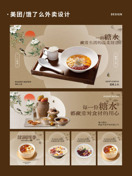 源文件下载【享设计】搜索编号：31000034852645504【糖水外卖店铺设计】