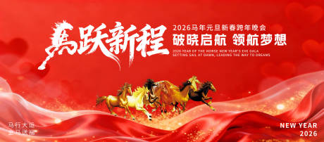 源文件下載【享設(shè)計】搜索編號：28770034866566364【2026新年主K】