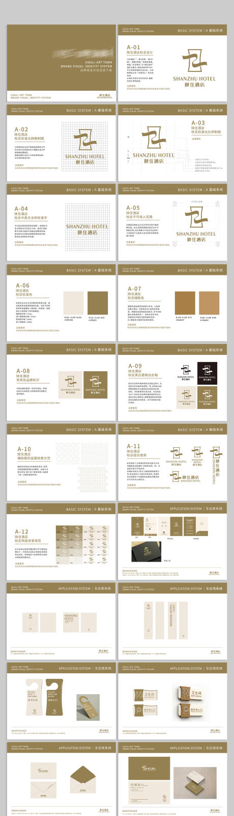 源文件下载【享设计】搜索编号：73760035271004438【酒店vi设计】