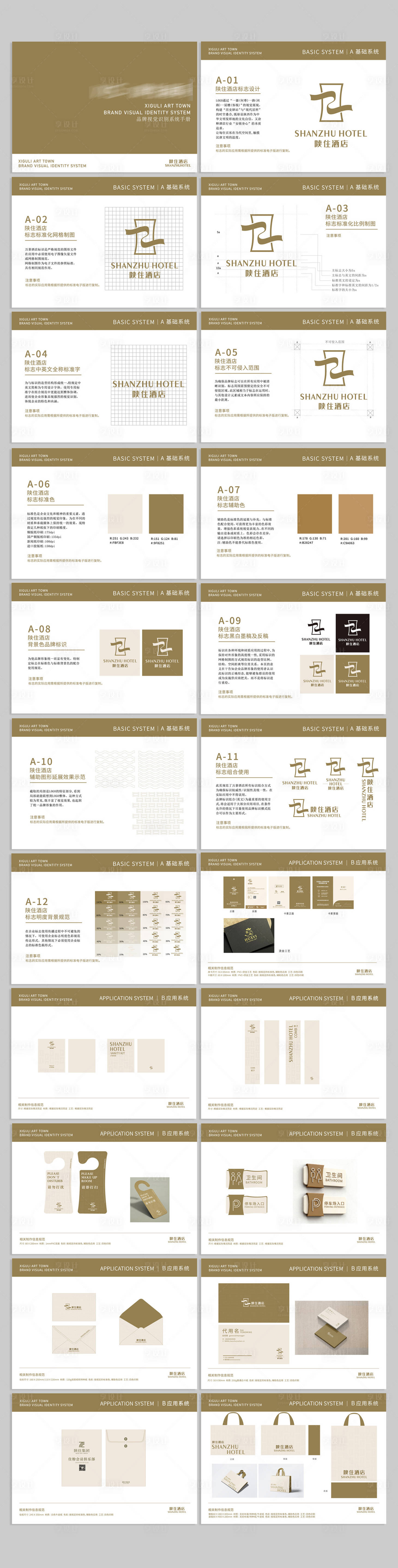 源文件下载【享设计】搜索编号：73760035271004438【酒店vi设计】