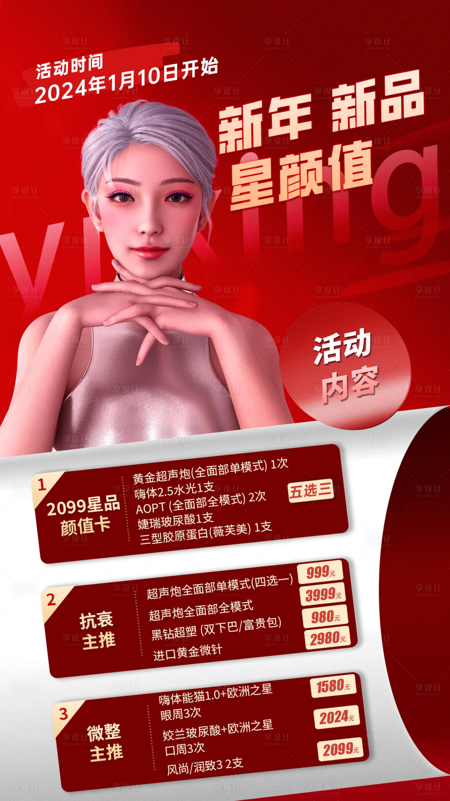 源文件下载【享设计】搜索编号：52330035262765281【新年项目海报】