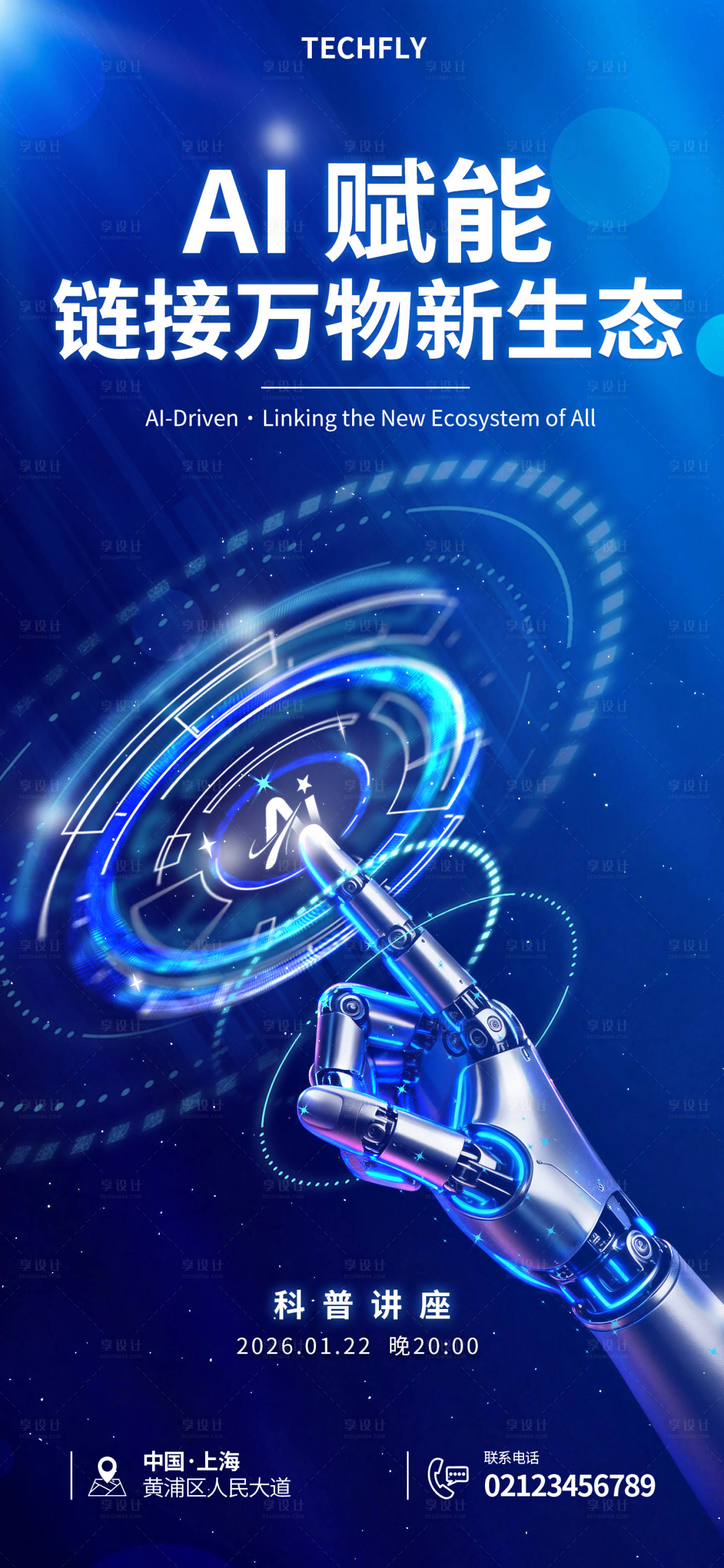 源文件下载【享设计】搜索编号：58260035180814357【《AI 赋能万物新生态》活动主视觉】