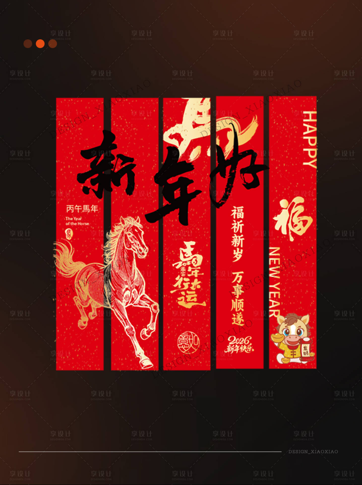 源文件下载【享设计】搜索编号：64940035110124717【马年新年新春条幅条幔美陈挂布】