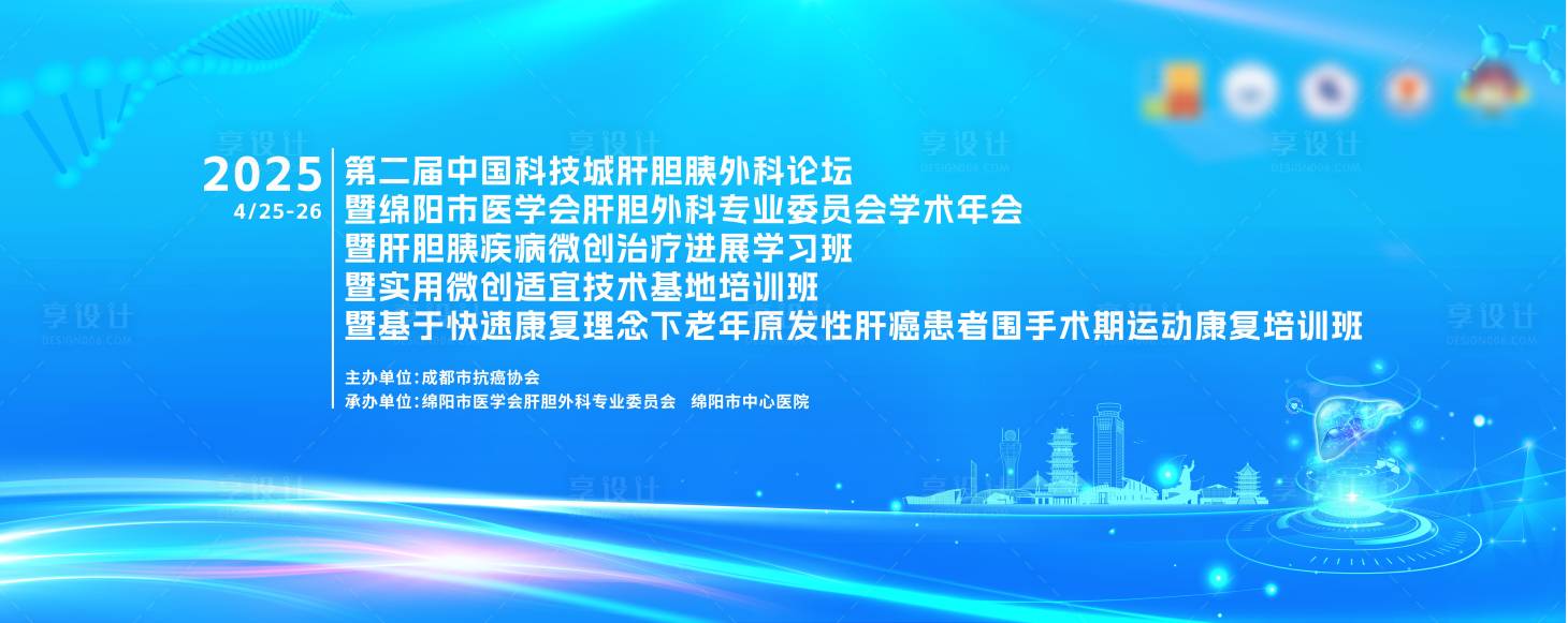 源文件下载【享设计】搜索编号：62250035120431034【肝胆会议主k背景板】